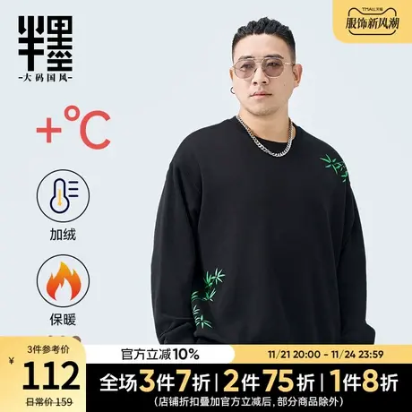 半墨重磅加绒卫衣男大码宽松中国风竹子印花冬季保暖卫衣圆领潮流图片