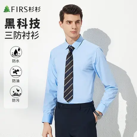 【三防】杉杉衬衫男长袖2023秋季新款纯色商务休闲抗皱易打理衬衣图片