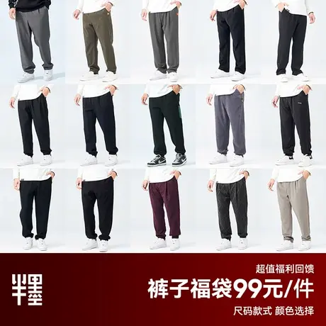 【自选福袋】半墨大码男装秋冬长裤男宽松胖子加肥加大休闲裤清仓商品大图