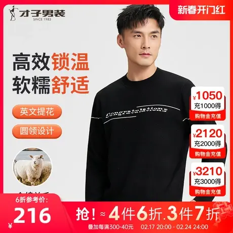 才子男装圆领羊毛针织衫男士2023秋冬季新款打底内搭撞色提花毛衣图片