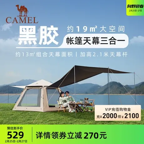 骆驼户外黑胶天幕帐篷野营过夜便携式防晒防雨公园野餐露营装备商品大图