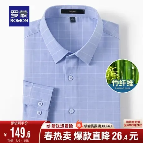 【竹浆纤维】罗蒙男士格子衬衣秋季易打理商务休闲工装长袖衬衫男图片