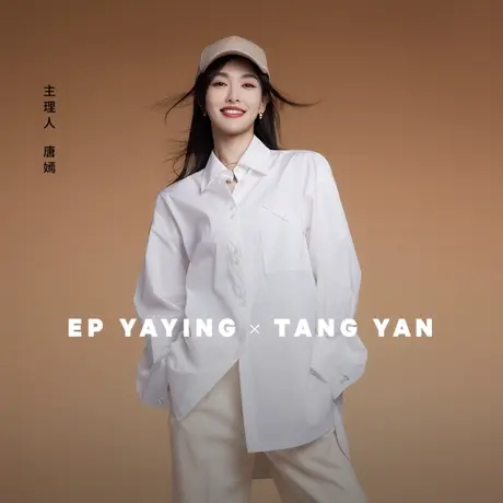 【EP雅莹×唐嫣联名系列】设计感宽松长袖白衬衫 2023秋冬新2118A图片