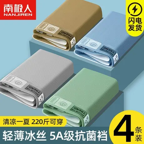 南极人男士内裤男生冰丝抗菌夏季薄款平角裤衩潮流大码四角短裤头商品大图
