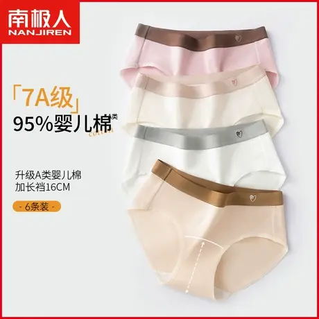 南极人A类棉内裤全棉女士7A抗菌透气无痕甜美小清新少女纯棉短裤商品大图