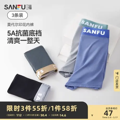 【50支莫代尔】三福本命年大红色男士抗菌纯棉裆男生平角内裤男图片