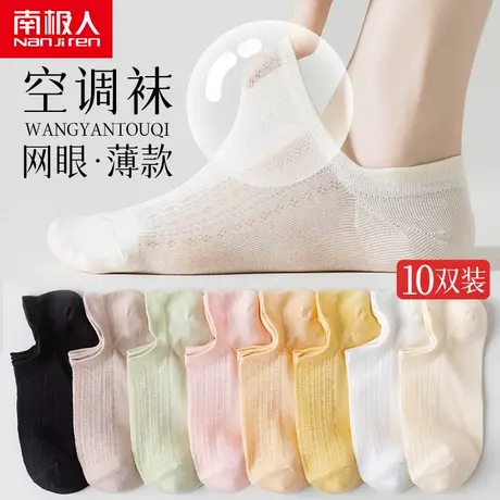 南极人袜子女士春秋季浅口透气隐形防滑不掉跟短袜夏天ins潮船袜商品大图