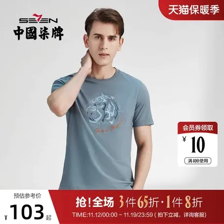 柒牌短袖t恤男时尚休闲2022夏季薄款纯棉圆领弹力老虎体恤上衣潮图片