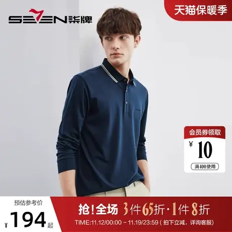 柒牌长袖POLO衫男2023春秋新款商务休闲中青年撞色翻领透气保罗衫图片