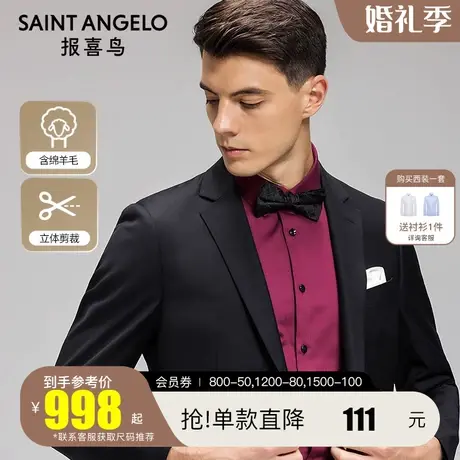 报喜鸟2023秋季新款商务正装黑色西服单上衣羊毛男结婚西装职业装图片