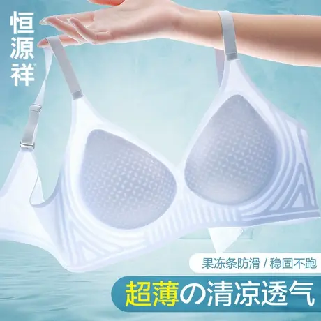恒源祥无痕冰丝内衣女夏季超薄款聚拢防下垂果冻条软支撑美背文胸商品大图