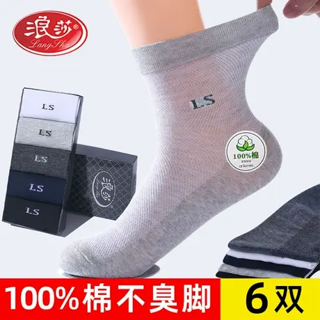 浪莎6双袜子男夏季薄款中筒纯棉防臭吸汗夏天超薄网眼透气全棉袜商品大图