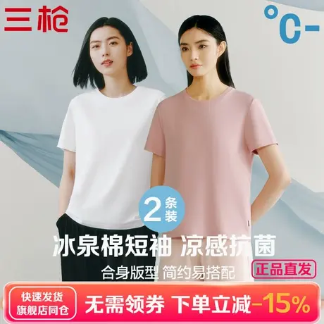 【2件装】三枪白运动T恤女夏季凉感冰泉棉抗菌女衫圆领短袖打底商品大图