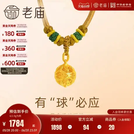 老庙黄金足金绣球项链5D工艺圆润饱满寓意美好有求必应送人送礼商品大图