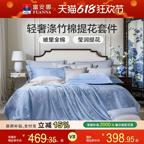 富安娜家纺提花四件套轻奢高级感被套罩纯棉床单高档床上用品新品商品大图
