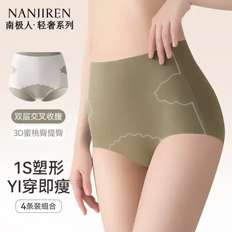 南极人高腰收腹内裤女士强力收小肚子冰丝无痕薄款塑形提臀三角裤图片