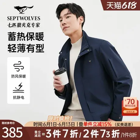 七匹狼官方正品男装立领提花夹克外套秋季新款时尚轻便通勤上衣男商品大图