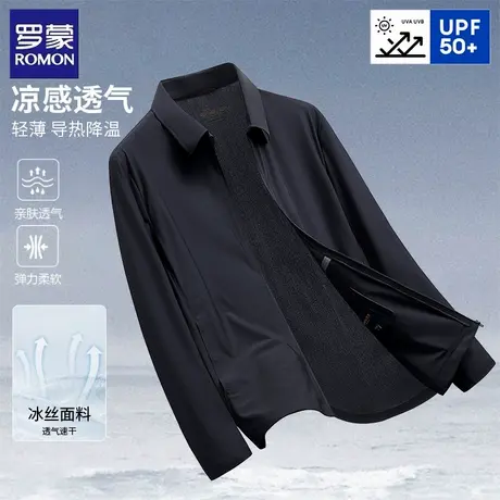 罗蒙凉感冰丝防晒服男士夏季新款商务休闲翻领轻薄透气上衣外套图片