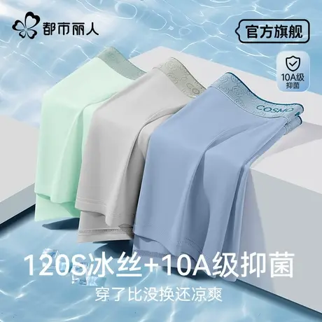 都市丽人冰丝男士内裤夏季薄款2025新款平角男生抗菌透气四角短裤商品大图