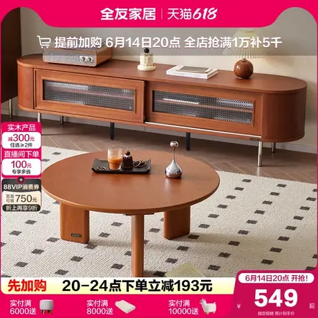 全友家居2025新款中古风客厅家用小户型实木框架茶几电视机柜组合商品大图