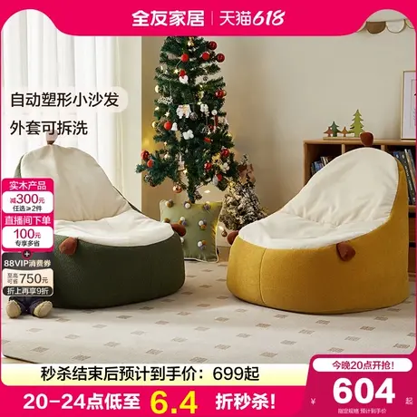 全友家居儿童懒人沙发客厅儿童房单人豆袋沙发椅新款猫抓布家具商品大图