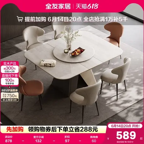 全友家居2025新款现代简约客厅微晶石餐桌可伸缩带转盘饭桌椅组合商品大图