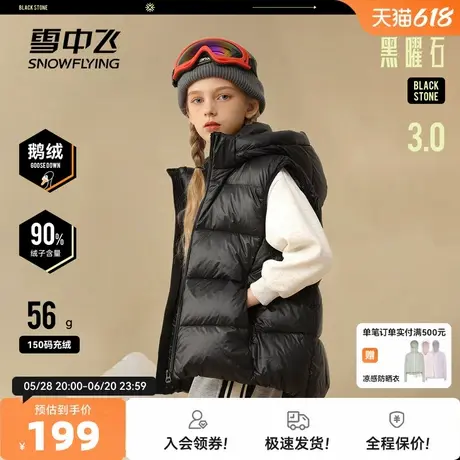 雪中飞黑曜石系列2025春秋新款男女款鹅绒童装羽绒马甲保暖连帽商品大图