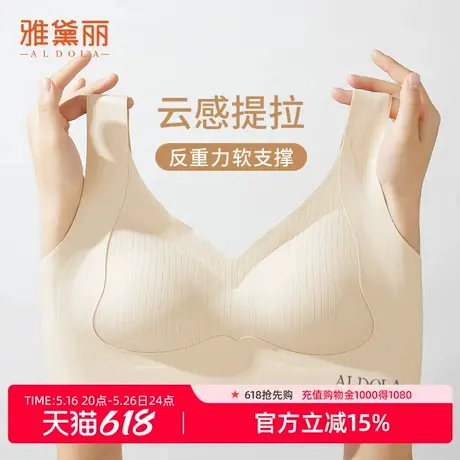 雅黛丽内衣女无痕聚拢提拉反重力防下垂软支撑无钢圈收副乳文胸罩商品大图