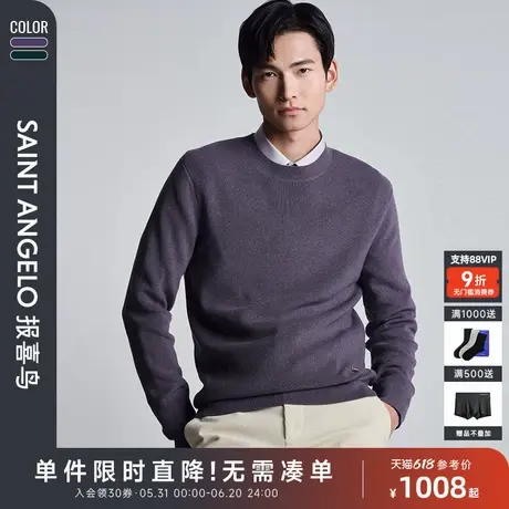报喜鸟秋季新款男士时尚商务休闲长袖圆领羊毛衫毛衣上衣内搭男图片