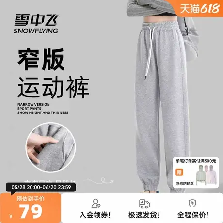 雪中飞休闲运动裤女2025新款春季薄款卫裤小个子遮胯显瘦束脚裤PC商品大图