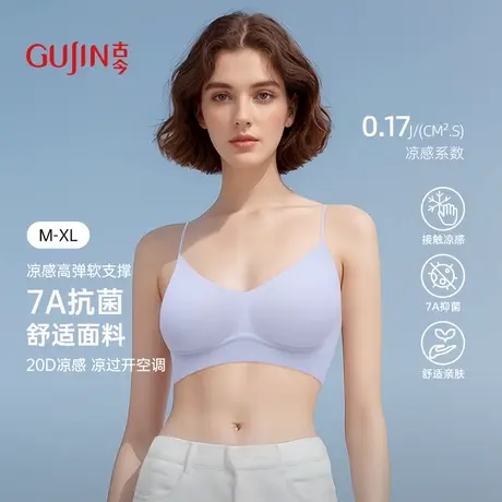 【交个朋友】古今半固定杯垫7A抗菌无钢圈立体聚拢夏背心凉感文胸商品大图