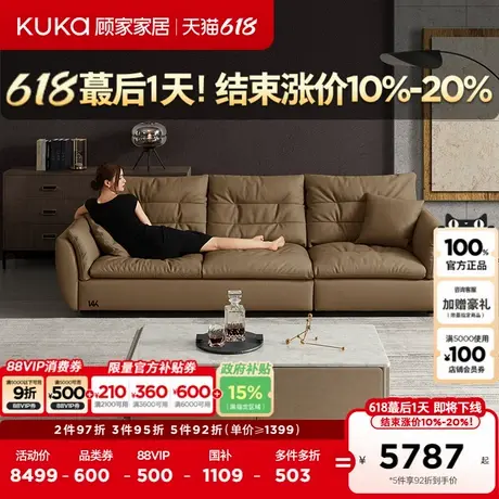 【达人推荐】顾家家居意式轻奢大坐深真皮沙发羽毛皮沙发全部1138商品大图