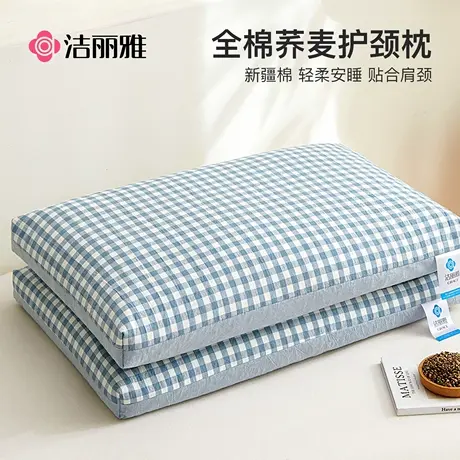 洁丽雅全棉荞麦枕头枕芯家用成人护颈椎助睡眠颈椎枕单人专用一对商品大图