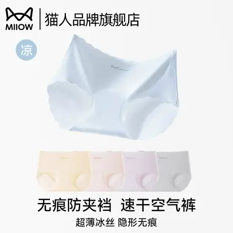 猫人冰丝无痕内裤女士2025新款全棉纯棉抑菌裆透气女生三角短裤头商品大图