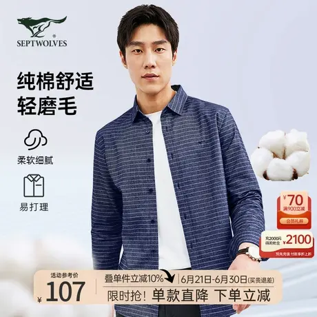 七匹狼官方正品条纹长袖休闲衬衫春季新款纯棉舒适透气中青年衬衣图片