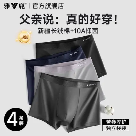 雅鹿男士内裤高档纯棉男款四角短裤头新款夏薄款男式抗菌透气裤衩商品大图