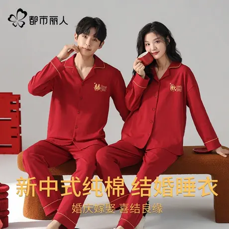 都市丽人红色情侣睡衣2025新款高级感纯棉结婚新婚喜庆家居服套装商品大图