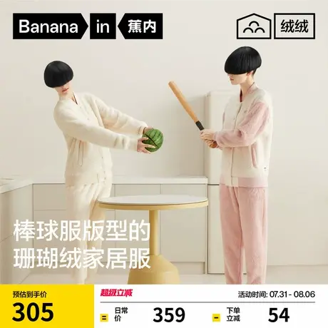 蕉内绒绒501Home女家居服套装珊瑚绒保暖厚情侣可外穿秋冬睡衣男商品大图