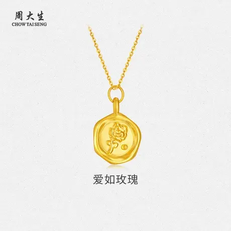 周大生黄金吊坠足金玫瑰花牌吊坠送女友老婆妈妈节日生日礼物商品大图