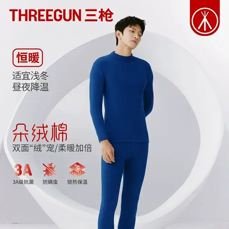 三枪2025年秋冬新品3A抗菌保暖内衣套装男士朵绒棉加厚秋衣秋裤商品大图