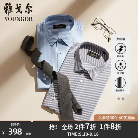 【火山岩】雅戈尔秋季新款商务休闲抗静电蓄热条纹长袖衬衫男4759商品大图