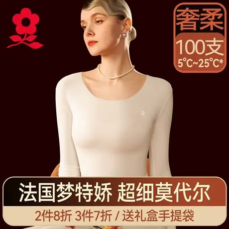 梦特娇莫代尔无痕保暖内衣女薄款2025新款肌底衣冬季秋衣秋裤套装图片