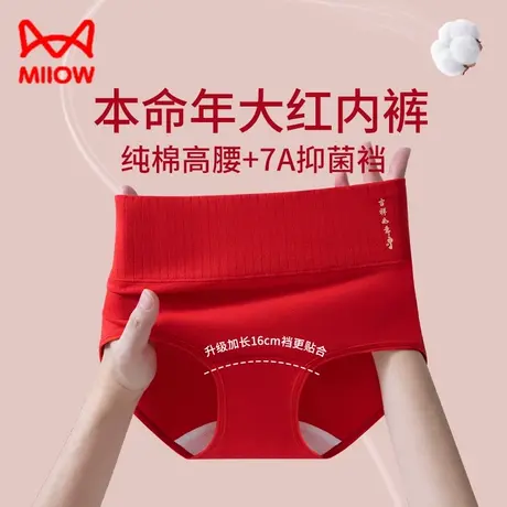 猫人红色结婚高腰纯棉女士女生内裤新款抗菌全棉裆三角红色短裤女商品大图