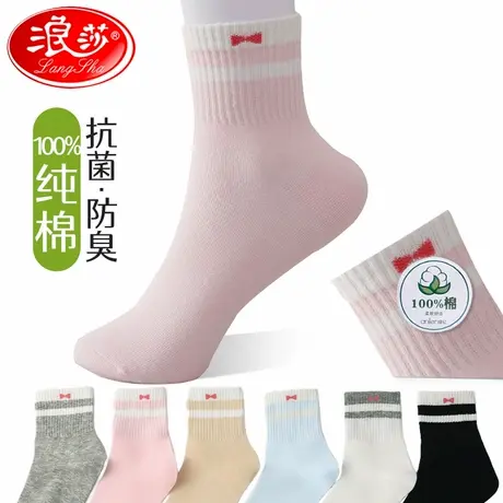 浪莎袜子女士纯棉春秋款短袜防臭吸汗中筒棉袜100%全棉女袜ins潮商品大图