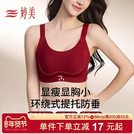 婷美2026春本命年红色大胸显小无痕内衣收副乳提拉防垂软支撑文胸商品大图