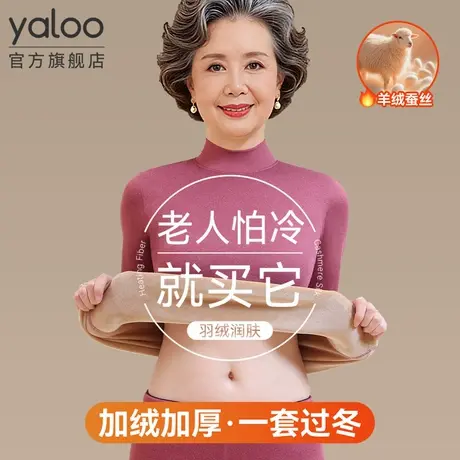 老年人奶奶70多岁保暖内衣女士秋衣秋裤套装加绒加厚高领冬季防寒商品大图