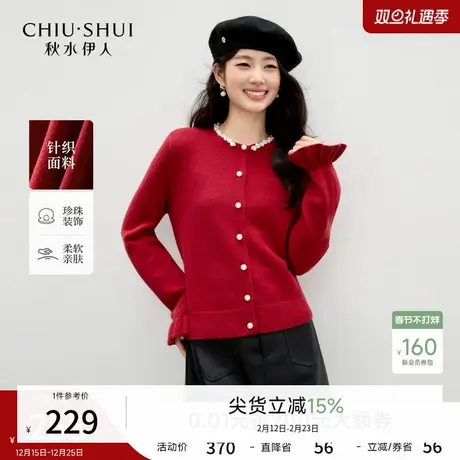 秋水伊人经典珍珠串饰圆领针织开衫2025年冬季新款女红色短款上衣图片