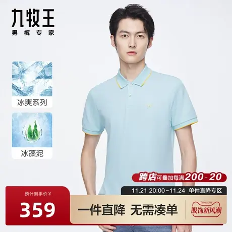 [冰爽系列]九牧王男装短袖T恤23年夏季新款时尚撞色翻领POLO衫BN图片