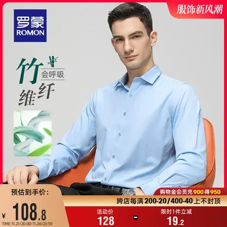 【竹纤维】罗蒙男士商务衬衫2024春季新款易打理休闲长袖工装衬衣商品大图