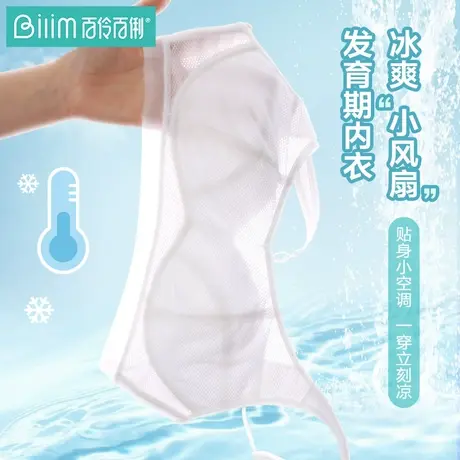 薄款少女运动型内衣无钢圈平胸小胸聚拢透气网孔学生文胸胸罩商品大图